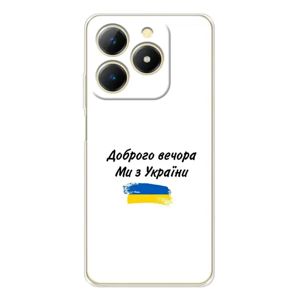 Чохол з принтом «З України» для Realme Note 70T