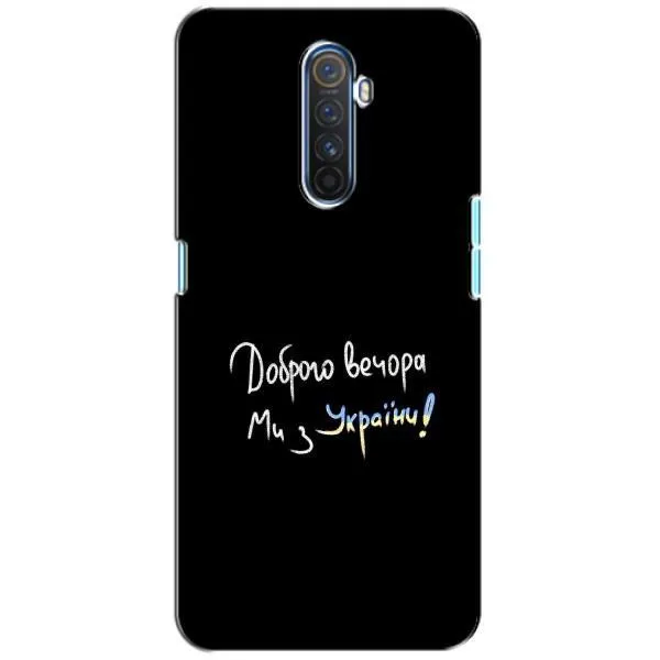Чехол с принтом «Ми с Украины» для Realme X2 Pro