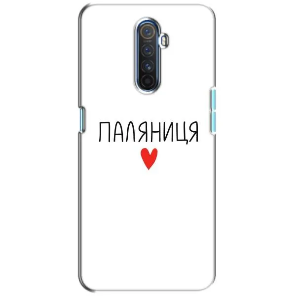 Чехол с принтом «Паляниця» для Realme X2 Pro