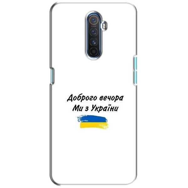 Чехол с принтом «С Украины» для Realme X2 Pro