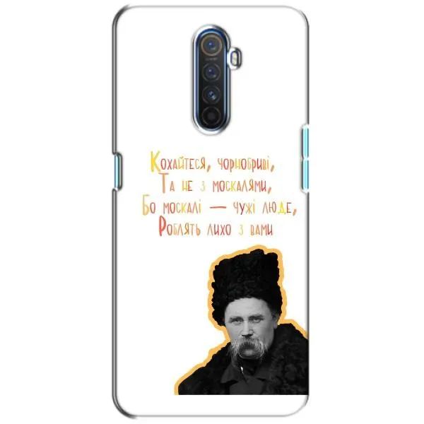 Чехол с принтом «Т.Шевченко» для Realme X2 Pro