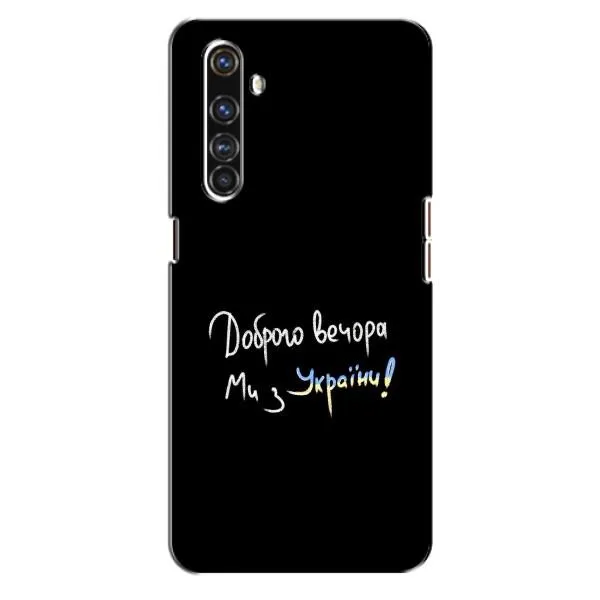 Чехол с принтом «Ми с Украины» для Realme X50 Pro