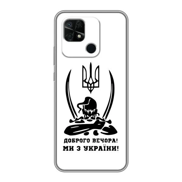 Чехол с принтом «Доброго вечора» для Xiaomi Redmi 10C
