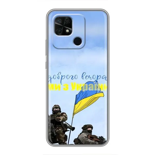 Чехол с принтом «Мы с Украины» для Xiaomi Redmi 10C