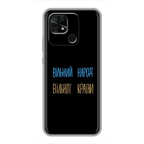 Чехол с принтом «Вільний Народ» для Xiaomi Redmi 10C