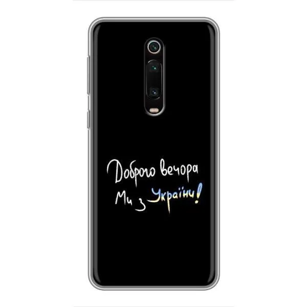 Чехол с принтом «Ми с Украины» для Xiaomi Redmi K20
