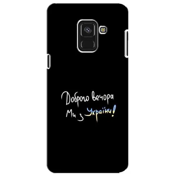 Чехол с принтом «Ми с Украины» для Samsung Galaxy A8 Plus 2018 (A730F)