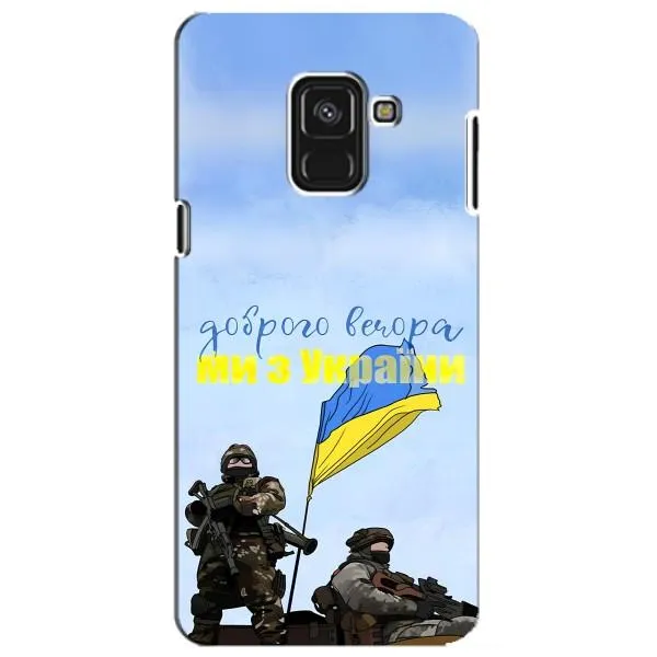 Чехол с принтом «Мы с Украины» для Samsung Galaxy A8 Plus 2018 (A730F)