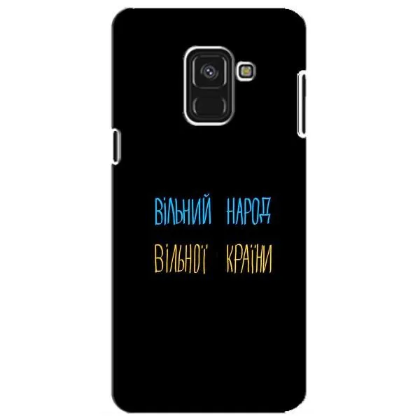 Чехол с принтом «Вільний Народ» для Samsung Galaxy A8 Plus 2018 (A730F)