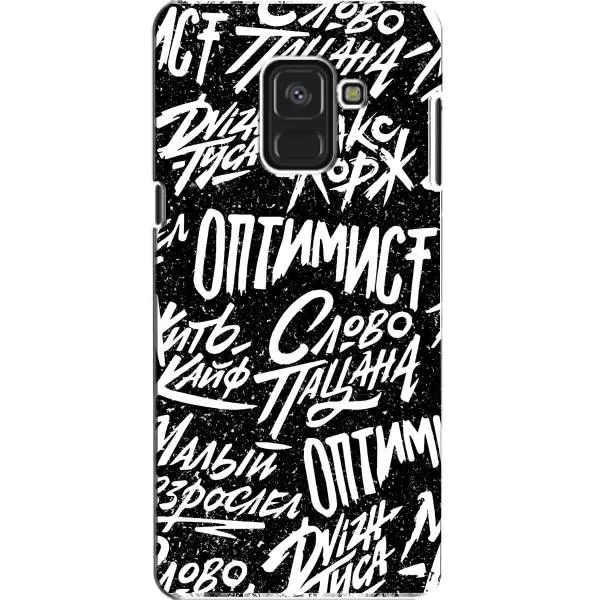 Чохол з принтом «Оптиміст» для Samsung Galaxy A8 2018 (A530F) Чохол з принтом «Оптиміст» для Samsung Galaxy A8 2018 (A530F)