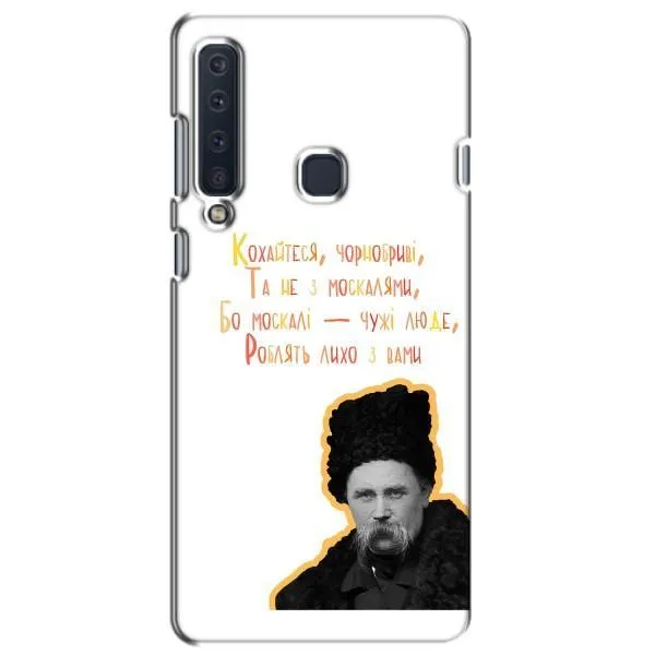 Чехол с принтом «Т.Шевченко» для Samsung Galaxy A9 2018 (A920)