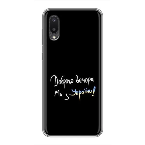 Чехол с принтом «Ми с Украины» для Samsung Galaxy A02 Чехол с принтом «Ми с Украины» для Samsung Galaxy A02