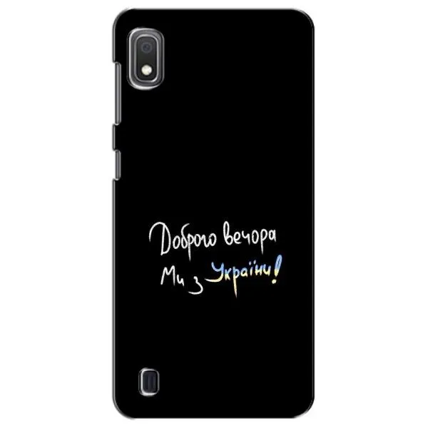 Чехол с принтом «Ми с Украины» для Samsung Galaxy A10 2019 (A105F)