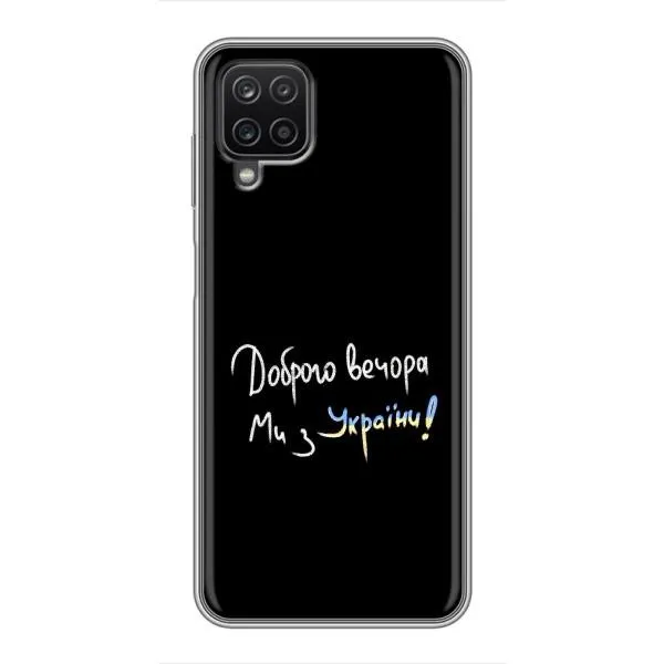 Чехол с принтом «Ми с Украины» для Samsung Galaxy A12