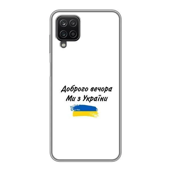 Чехол с принтом «С Украины» для Samsung Galaxy A12