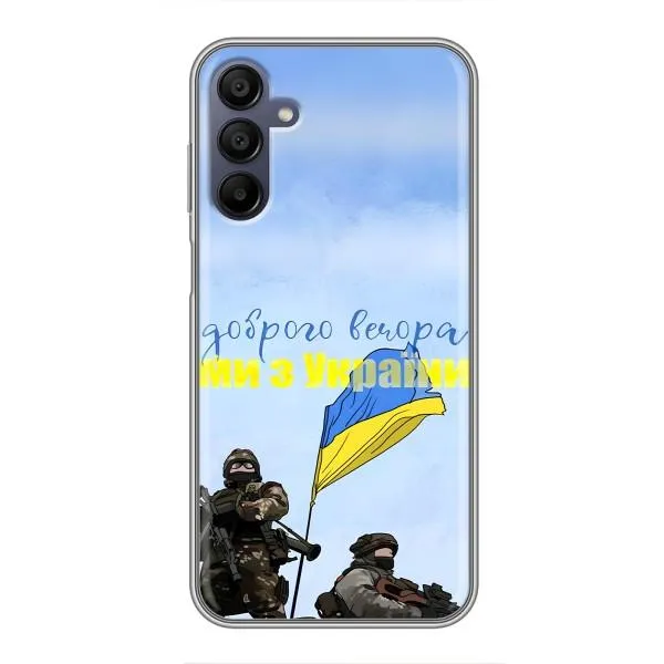 Чехол с принтом «Мы с Украины» для Samsung Galaxy A15 (A155) Чехол с принтом «Мы с Украины» для Samsung Galaxy A15 (A155)