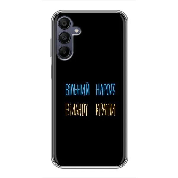 Чехол с принтом «Вільний Народ» для Samsung Galaxy A15 (A155) Чехол с принтом «Вільний Народ» для Samsung Galaxy A15 (A155)