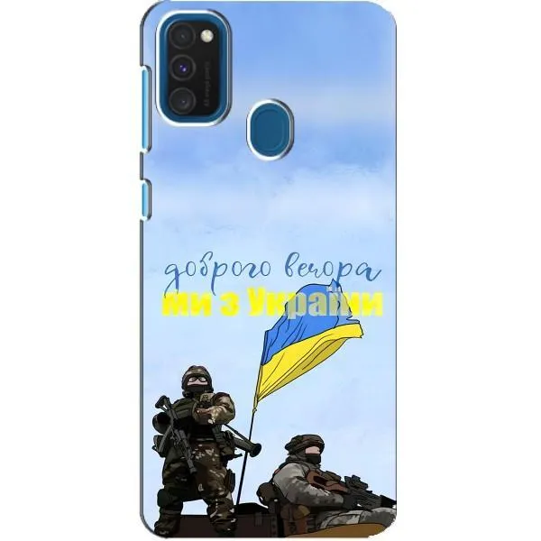 Чохол з принтом «Ми з України» для Samsung Galaxy A21s Чохол з принтом «Ми з України» для Samsung Galaxy A21s