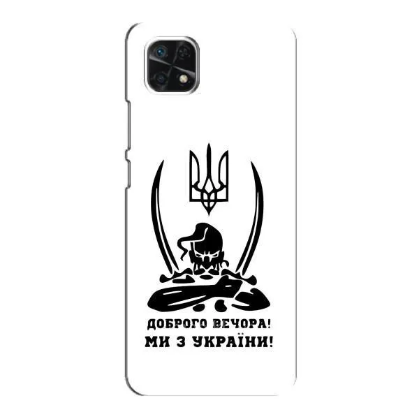 Чехол с принтом «Доброго вечора» для Samsung Galaxy A22 5G