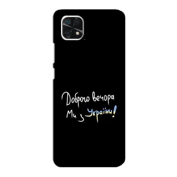 Чехол с принтом «Ми с Украины» для Samsung Galaxy A22 5G