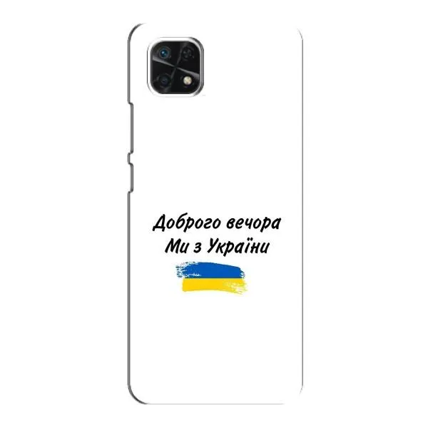 Чехол с принтом «С Украины» для Samsung Galaxy A22 5G