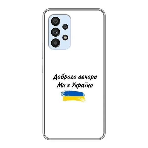 Чехол с принтом «С Украины» для Samsung Galaxy A33 (5G)