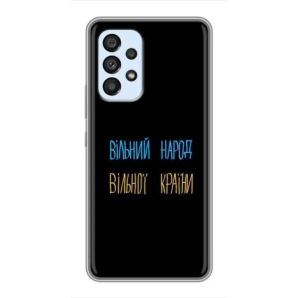 Чехол с принтом «Вільний Народ» для Samsung Galaxy A33 (5G)