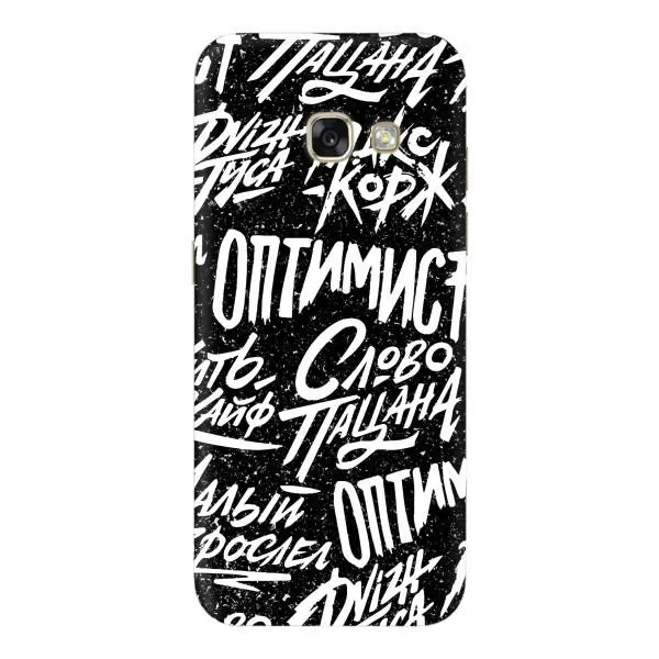 Чохол з принтом «Оптиміст» для Samsung Galaxy A5 2017 (A520, A520F)