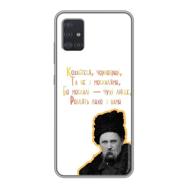 Чехол с принтом «Т.Шевченко» для Samsung Galaxy A51 (A515) Чехол с принтом «Т.Шевченко» для Samsung Galaxy A51 (A515)