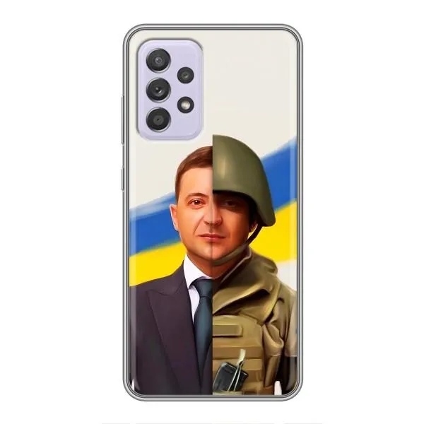 Чехол с принтом «Зеленский солдат» для Samsung Galaxy A52 5G (A526)
