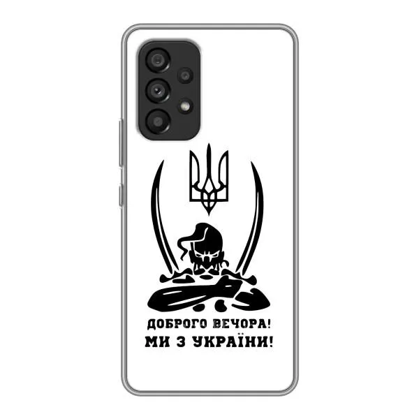 Чохол з принтом «Доброго вечора» для Samsung Galaxy A53 (5G)
