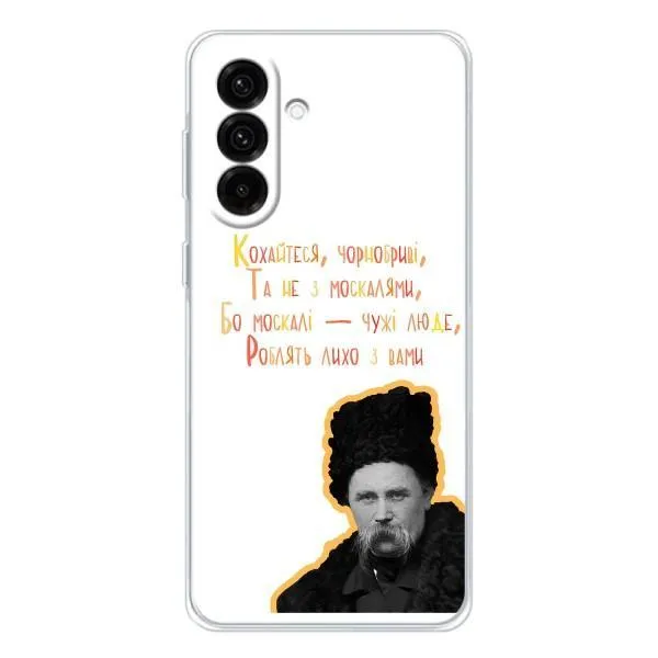 Чехол с принтом «Т.Шевченко» для Samsung Galaxy A57