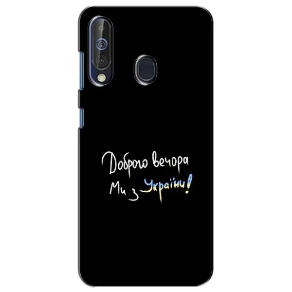 Чехол с принтом «Ми с Украины» для Samsung Galaxy A60 2019 (A605F)