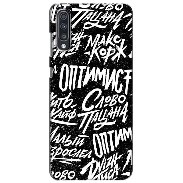 Чехол с принтом «Оптимист» для Samsung Galaxy A70 2019 (A705F) Чехол с принтом «Оптимист» для Samsung Galaxy A70 2019 (A705F)