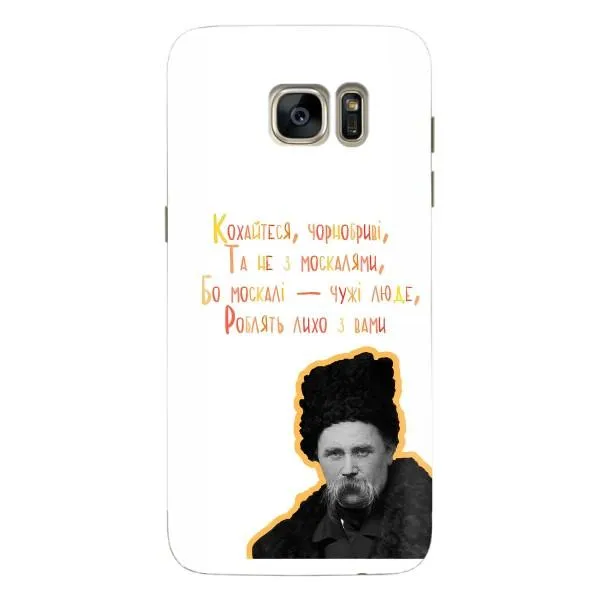 Чехол с принтом «Т.Шевченко» для Samsung Galaxy S7 Edge (G935)