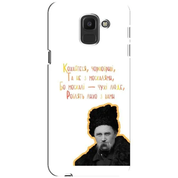 Чехол с принтом «Т.Шевченко» для Samsung Galaxy J6 2018 (J600F)