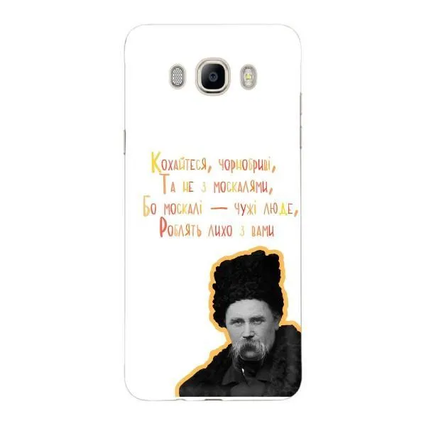Чехол с принтом «Т.Шевченко» для Samsung Galaxy J7 2016 (J710, J7108)