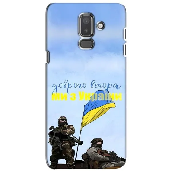 Чехол с принтом «Мы с Украины» для Samsung Galaxy J8 2018 (J810)