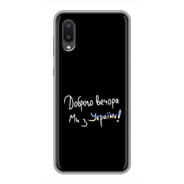 Чехол с принтом «Ми с Украины» для Samsung Galaxy M02 (M022)