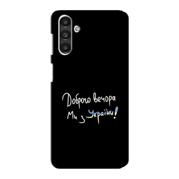 Чехол с принтом «Ми с Украины» для Samsung Galaxy M34 (5G) Чехол с принтом «Ми с Украины» для Samsung Galaxy M34 (5G)