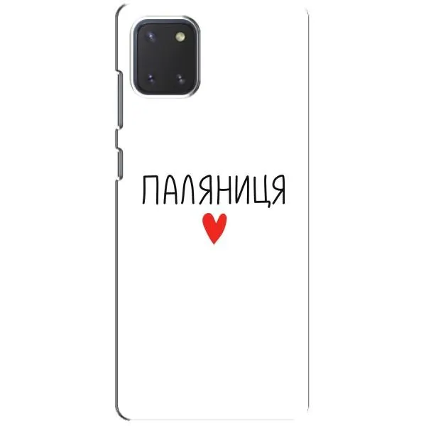 Чехол с принтом «Паляниця» для Samsung Galaxy Note 10 Lite