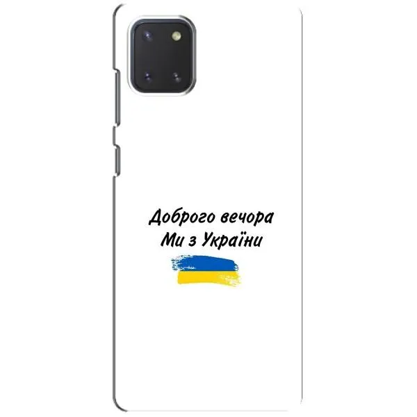 Чехол с принтом «С Украины» для Samsung Galaxy Note 10 Lite