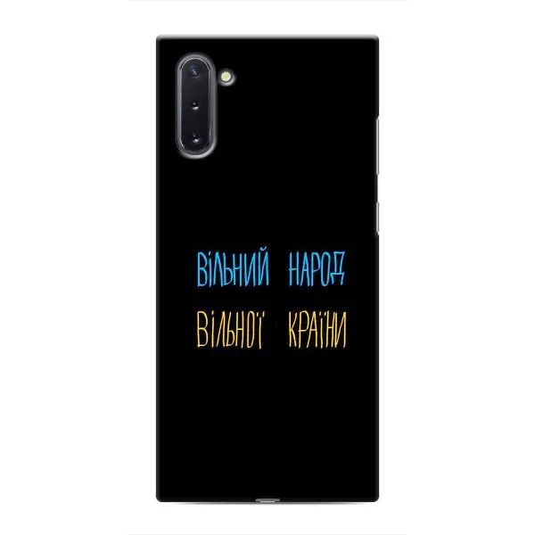 Чохол з принтом «Вільний Народ» для Samsung Galaxy Note 10 Чохол з принтом «Вільний Народ» для Samsung Galaxy Note 10