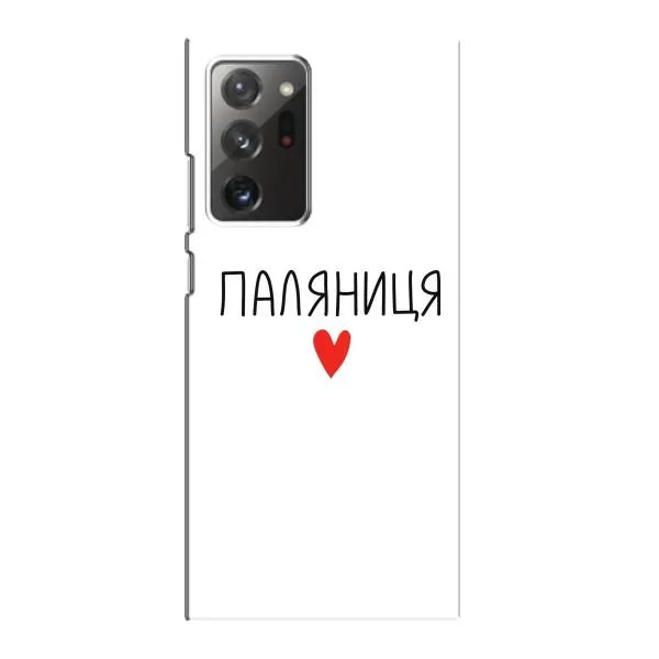 Чохол з принтом «Паляниця» для Samsung Galaxy Note 20 Ultra Чохол з принтом «Паляниця» для Samsung Galaxy Note 20 Ultra