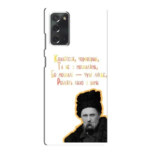 Чехол с принтом «Т.Шевченко» для Samsung Galaxy Note 20 Чехол с принтом «Т.Шевченко» для Samsung Galaxy Note 20