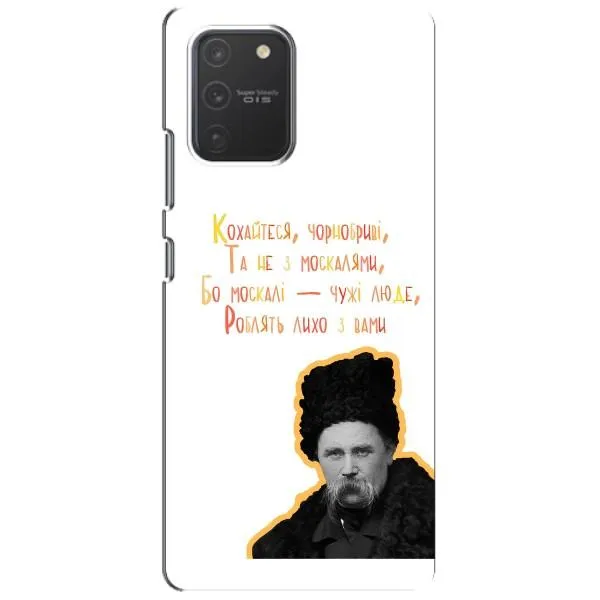 Чехол с принтом «Т.Шевченко» для Samsung Galaxy S10 Lite