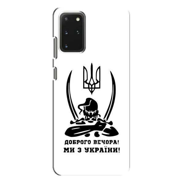 Чехол с принтом «Доброго вечора» для Samsung Galaxy S20 Plus