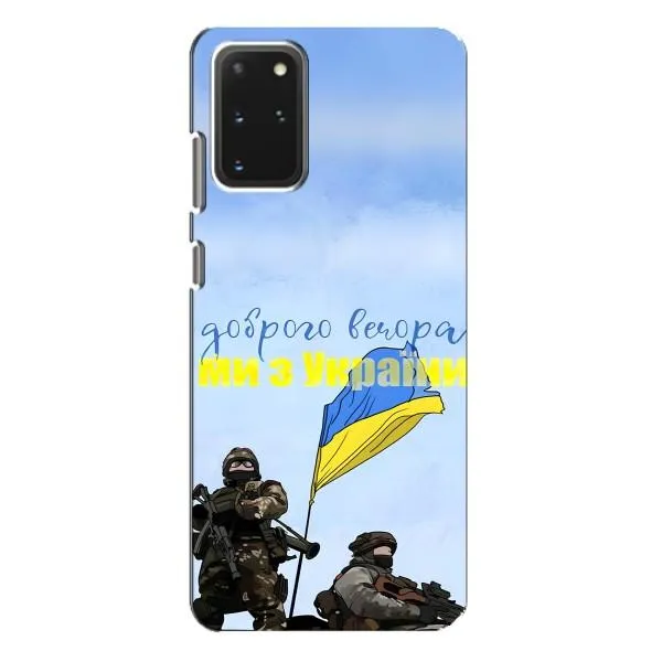 Чехол с принтом «Мы с Украины» для Samsung Galaxy S20 Plus