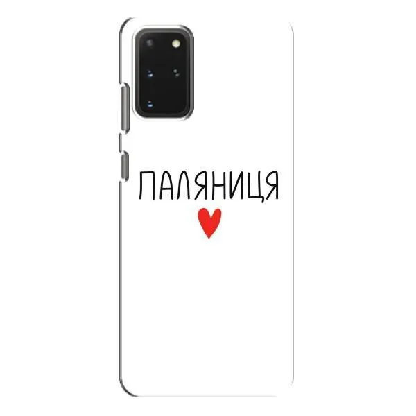 Чехол с принтом «Паляниця» для Samsung Galaxy S20 Plus