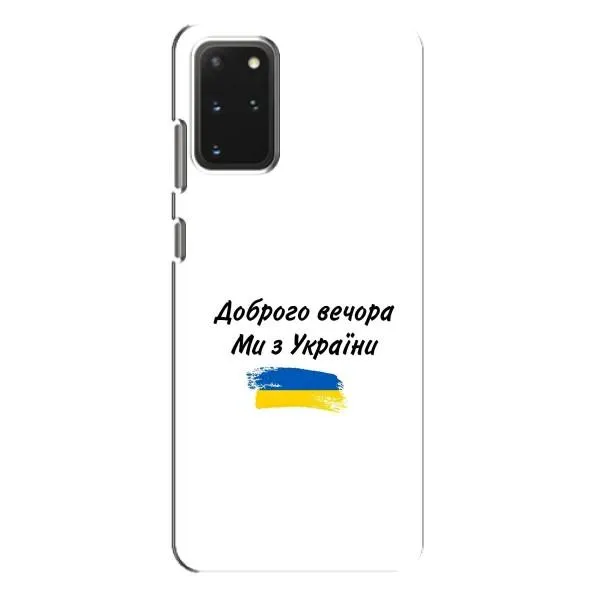 Чехол с принтом «С Украины» для Samsung Galaxy S20 Plus